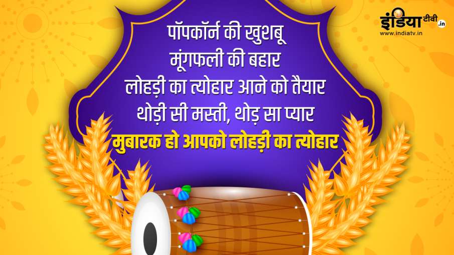 लोहड़ी 2025