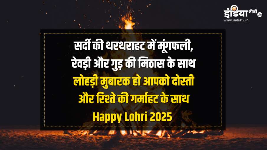 लोहड़ी 2025
