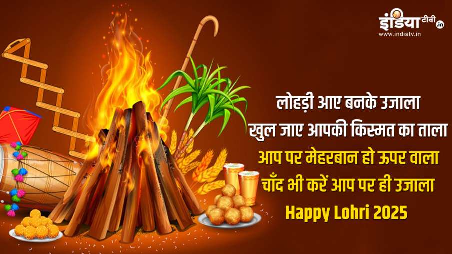 लोहड़ी 2025