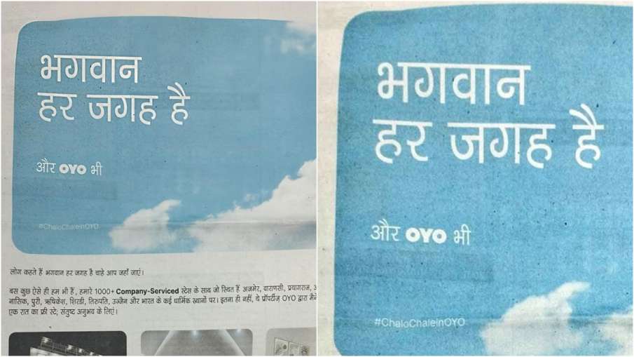 ओयो का विज्ञापन