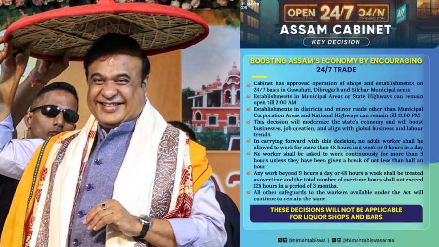 असम सरकार का फैसला।