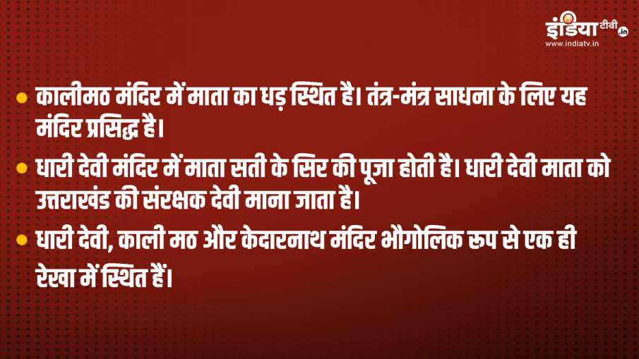 Kalimath Mandir Kalimath Mandir