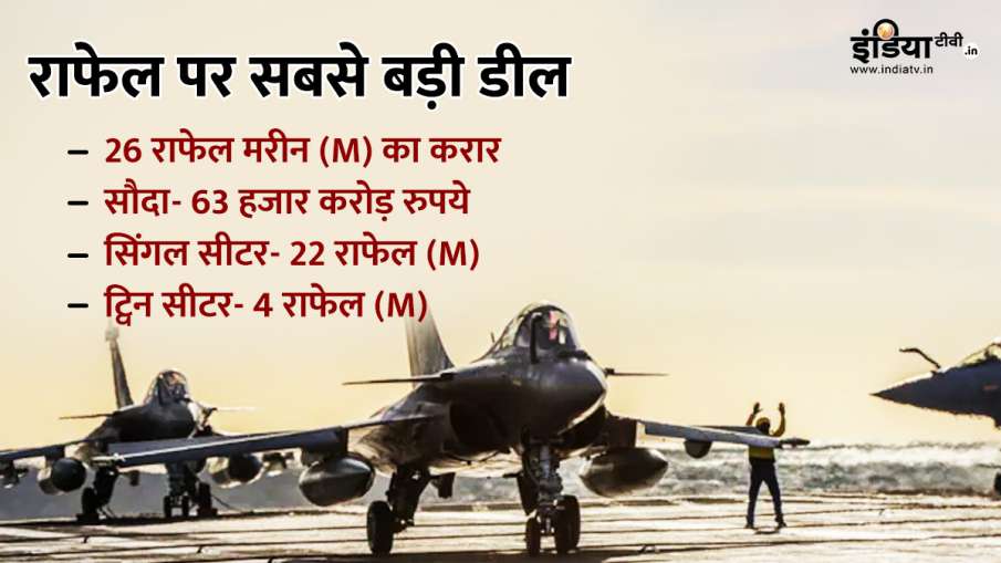 राफेल मरीन की डील।
