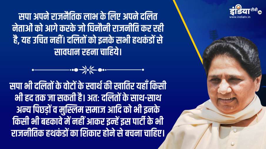 बसपा प्रमुख मायावती का बयान