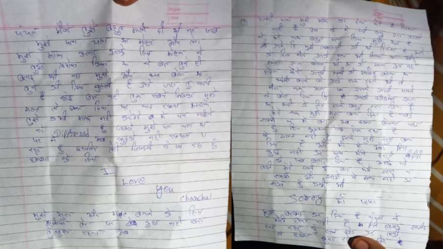 सामने आया सुसाइड नोट।