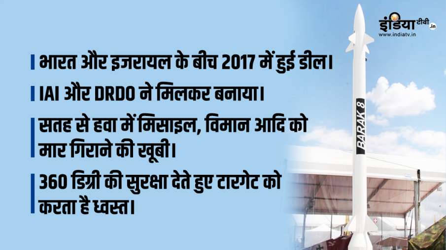बराक 8 मिसाइल।