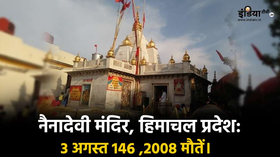 Naina devi mandir