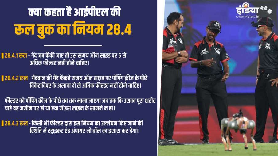 IPL Rule