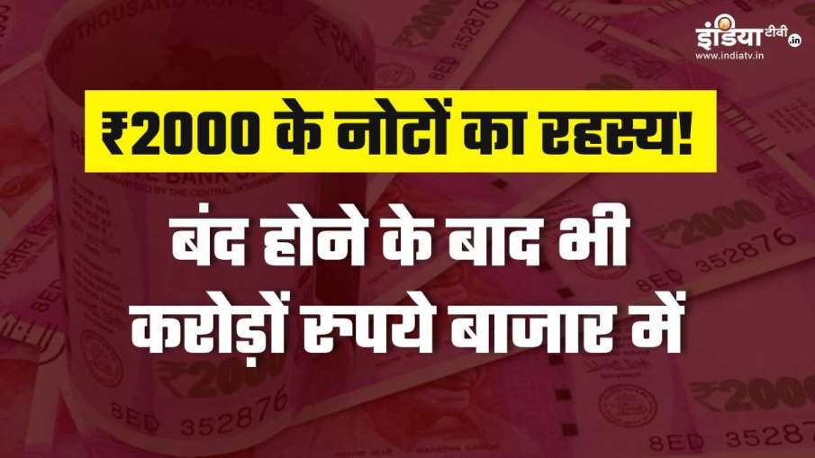 2000 रुपये के नोट बदलने की सुविधा 7 अक्टूबर, 2023 तक सभी बैंक शाखाओं में उपलब्ध थी। 