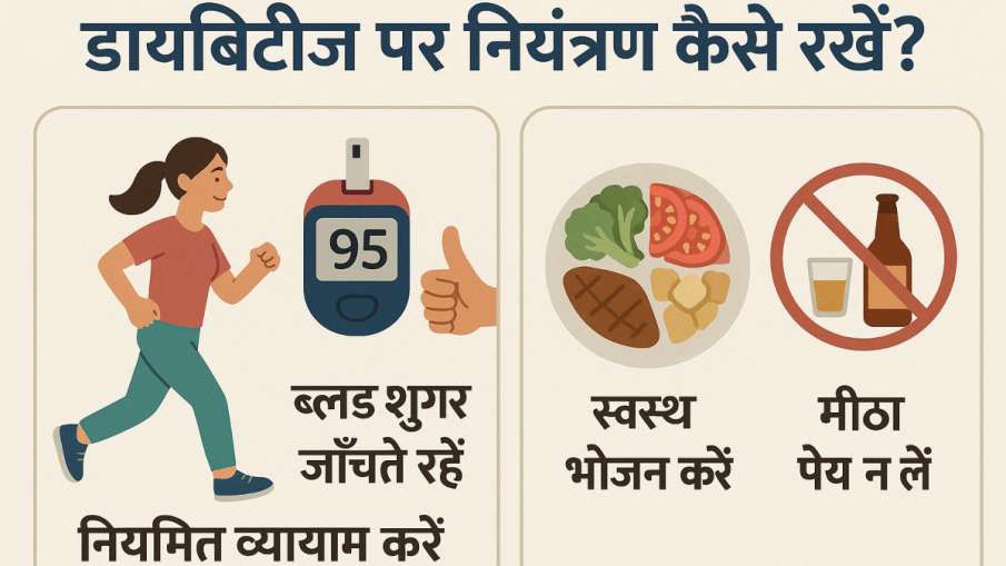 मधुमेह नियंत्रण
