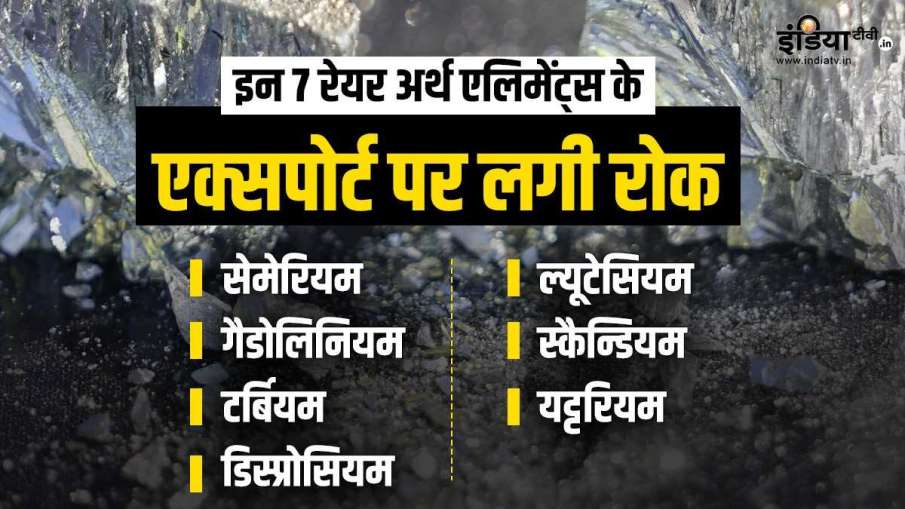 Rare earth metals
