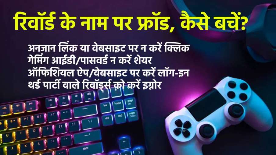 Online Gaming reward scam