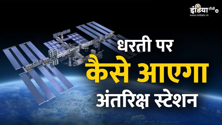स्पेस स्टेशन से जुड़ी खास बातें