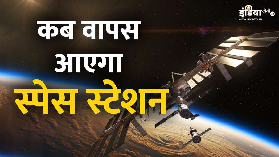 स्पेस स्टेशन से जुड़ी खास बातें