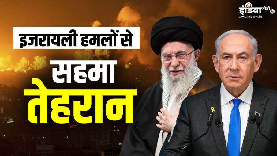 तेहरान में हड़कंप