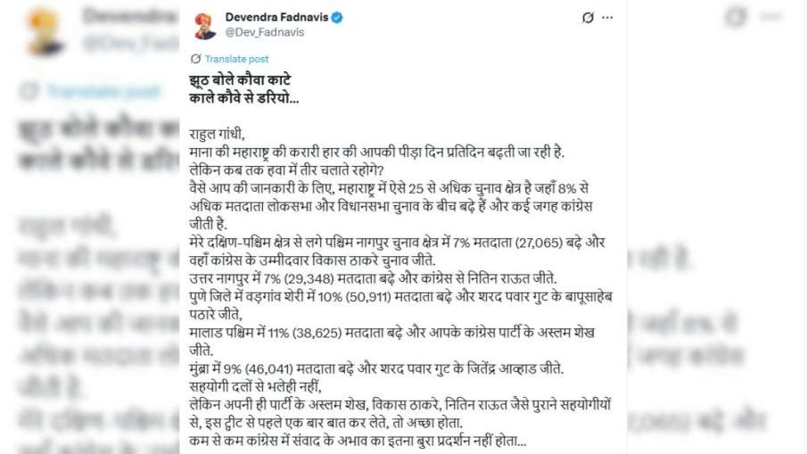 CM Devendra Fadnavis retorted to Rahul Gandhi post said the pain of defeat in Maharashtra is increas