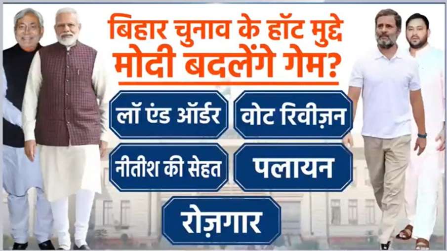 Bihar Elections 2025, PM Modi Bihar strategy, Nitish Kumar