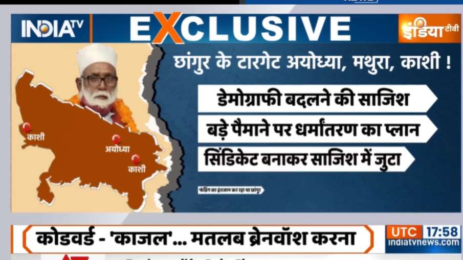छांगुर की साजिश
