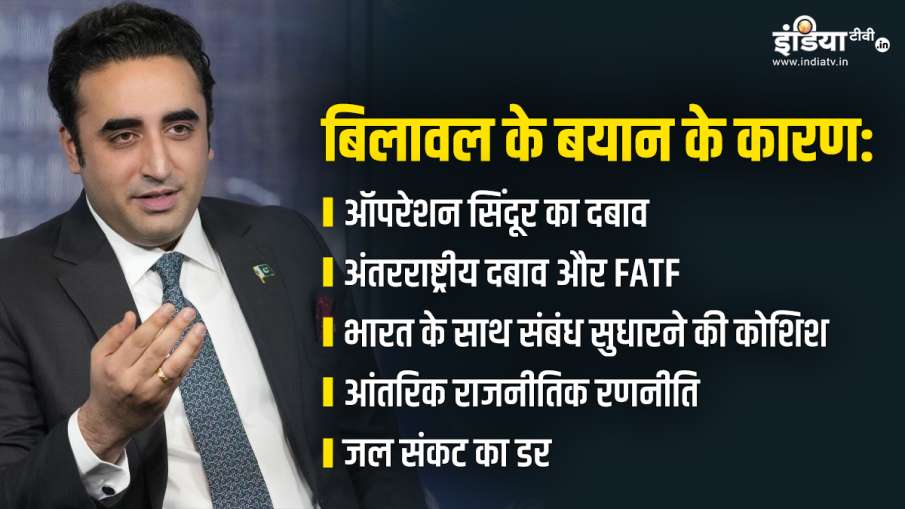 Due to the softening of Bilawal Bhutto.