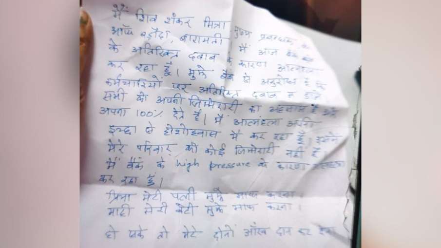 शव के पास से बरामद हुआ सुसाइड नोट।