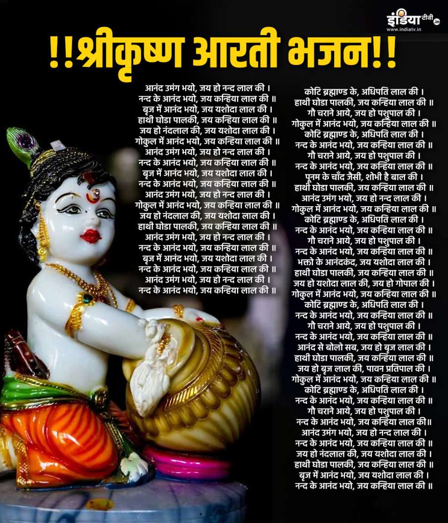 Nand Ke Anand Bhayo Jay Kanhiya Lal Ki Lyrics