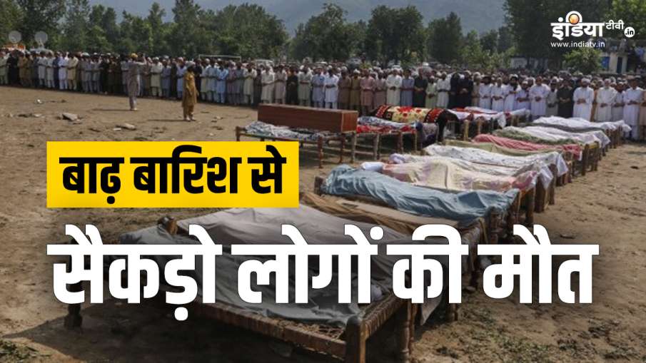 पाकिस्तान में मची तबाही