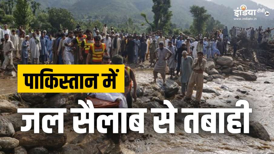 पाकिस्तान में जल सैलाब से तबाही