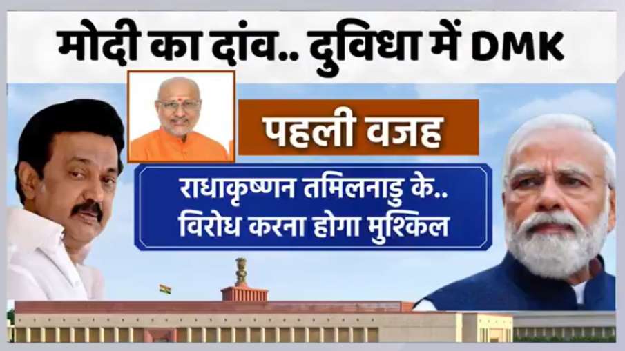 पीएम मोदी के दांव से दुविधा में DMK