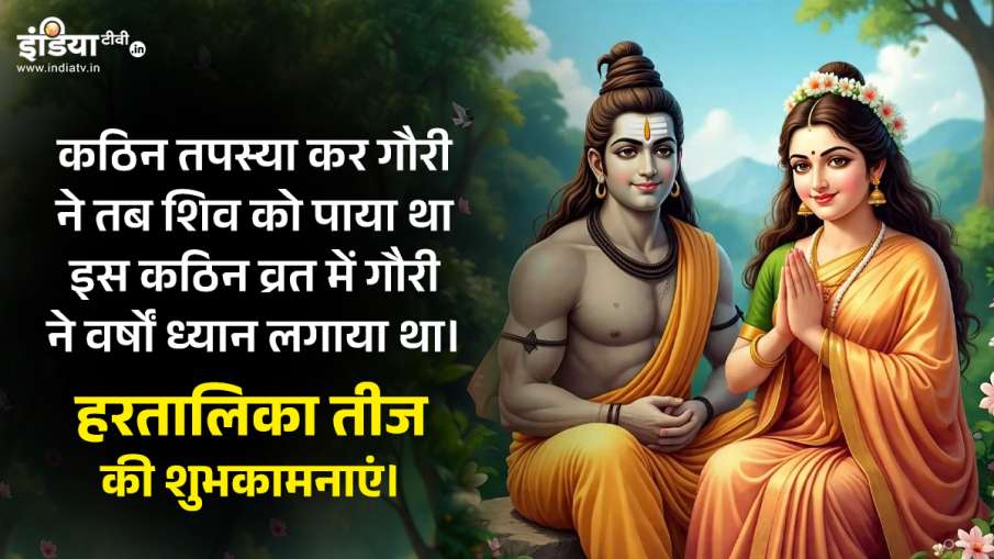 हरतालिका तीज 