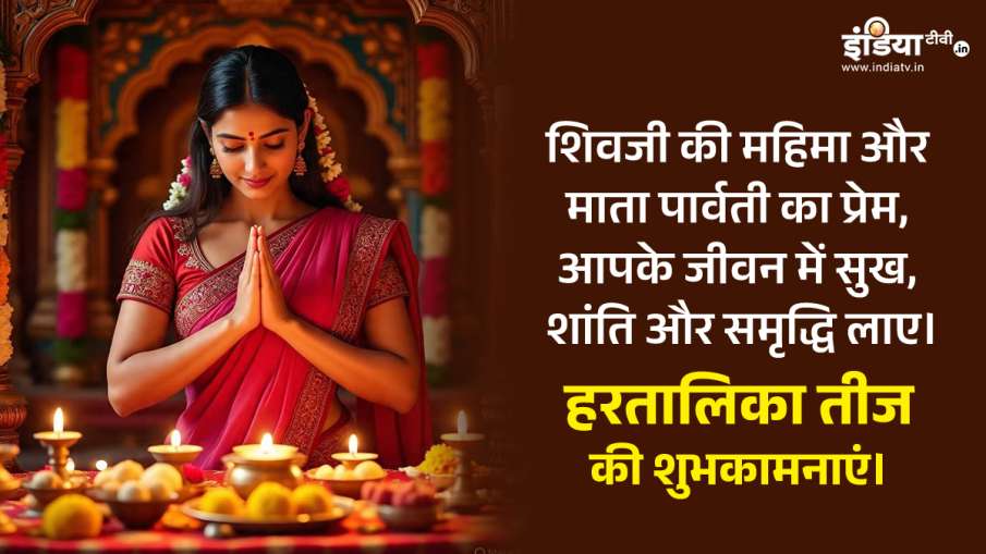 हरतालिका तीज 