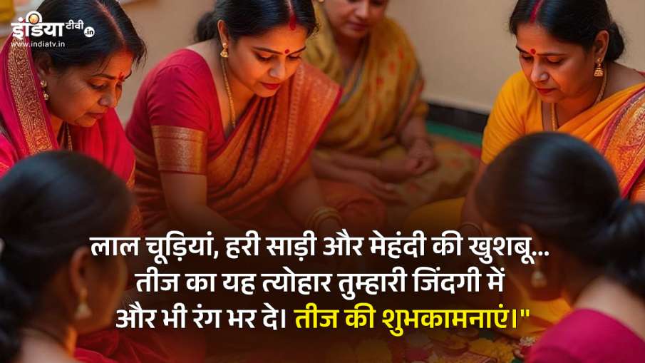 हरतालिका तीज 