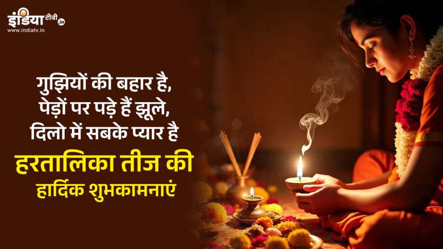 हरतालिका तीज 