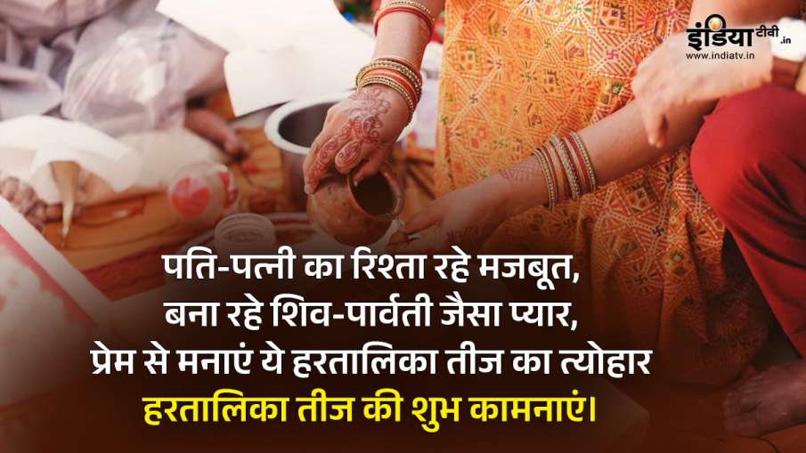 हरतालिका तीज 