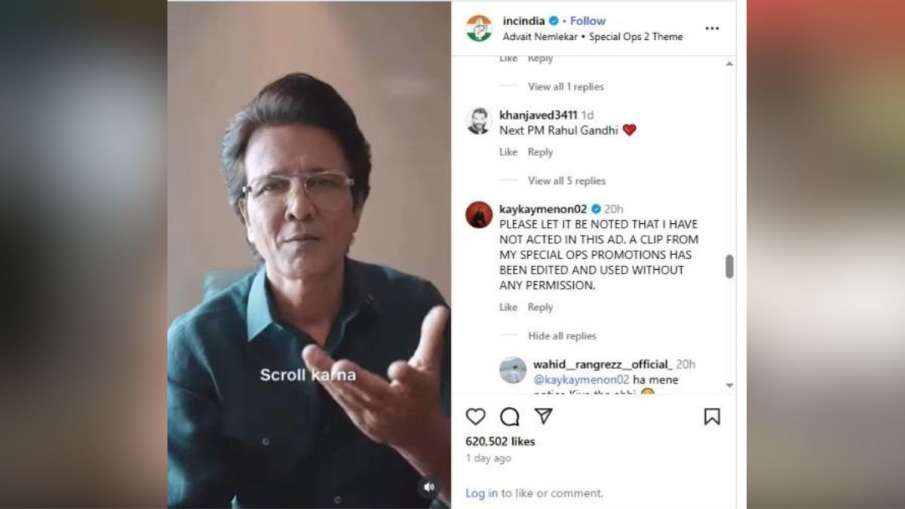 केके मेनन ने नकारा कांग्रेस का दावा।