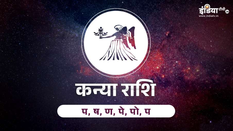 Aaj Ka Rashifal 