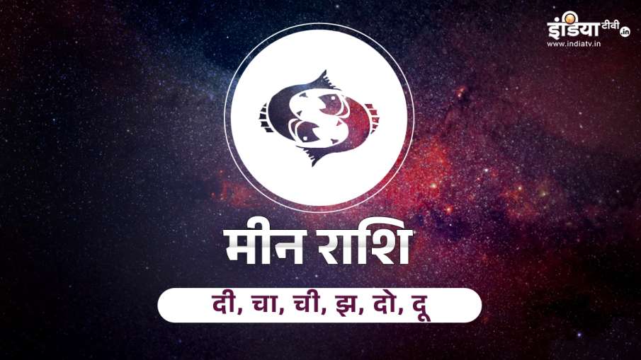 Aaj Ka Rashifal 