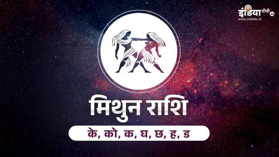 Aaj Ka Rashifal 