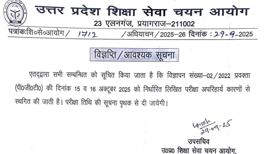 आयोग की ओर से जारी किया गया नोटिस।