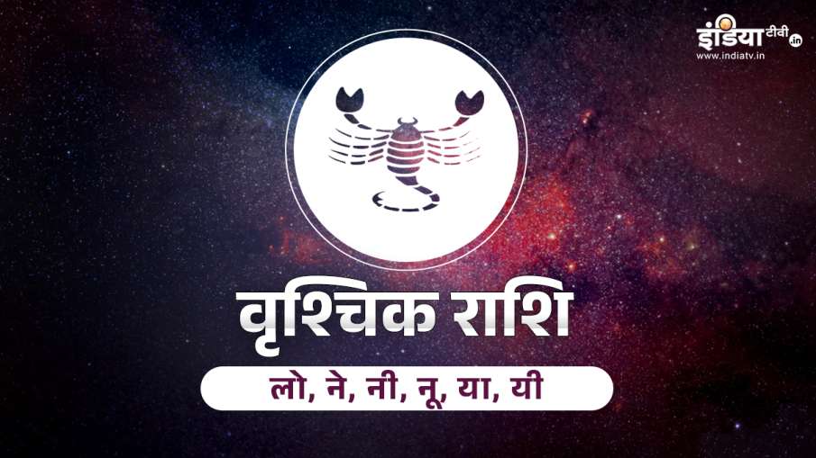 Aaj Ka Rashifal 