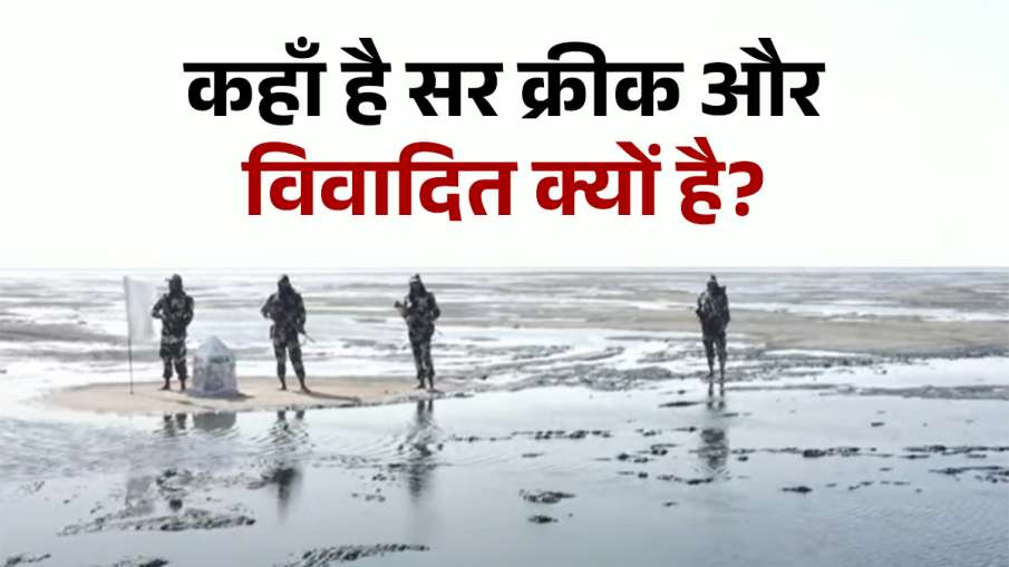 कहां है सर क्रीक 
