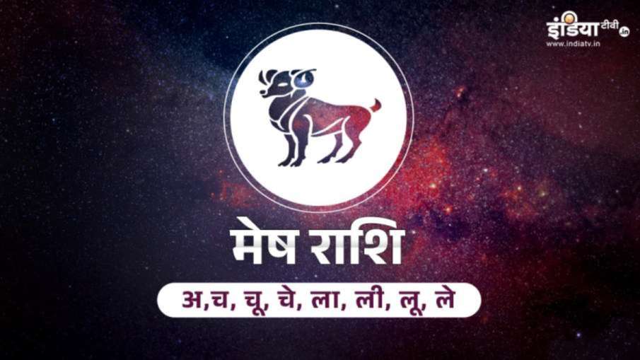 Aaj Ka Rashifal