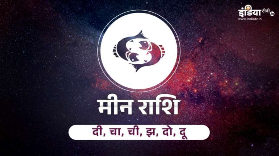 Aaj Ka Rashifal