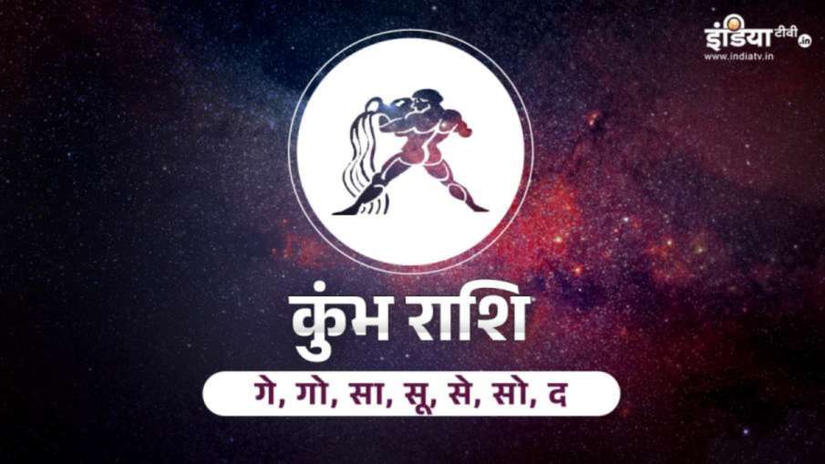 Aaj Ka Rashifal