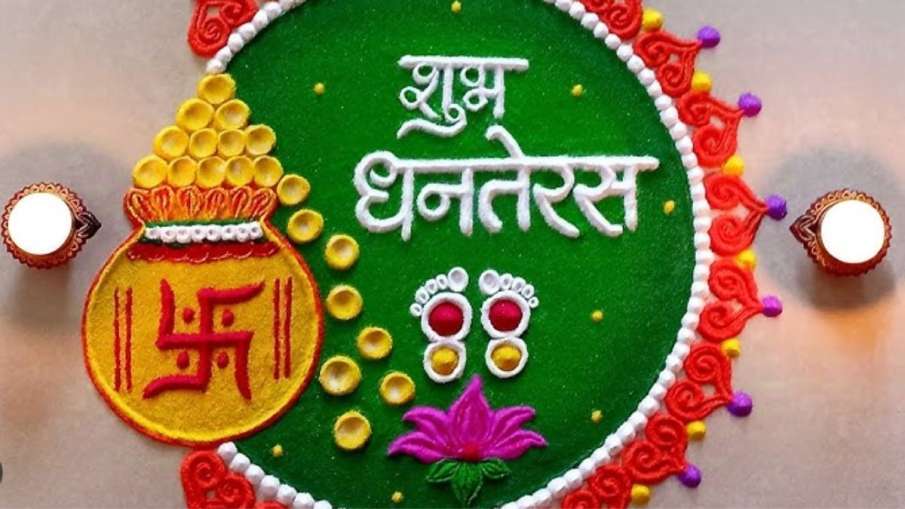 शुभ धनतेरस रंगोली