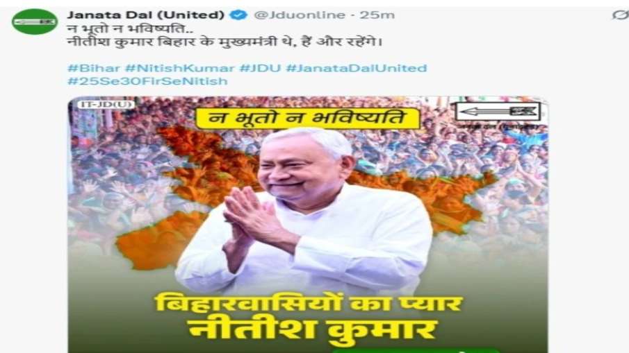 जदयू का ट्वीट