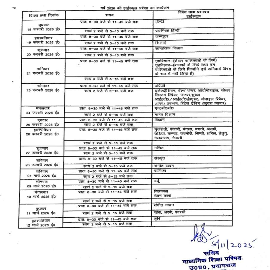यूपी बोर्ड की 10वीं और 12वीं की परीक्षा तारीखों का ऐलान