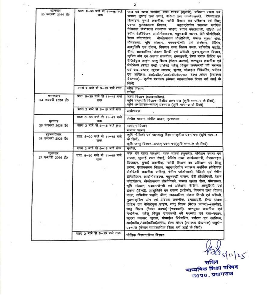 यूपी बोर्ड की 10वीं और 12वीं की परीक्षा तारीखों का ऐलान
