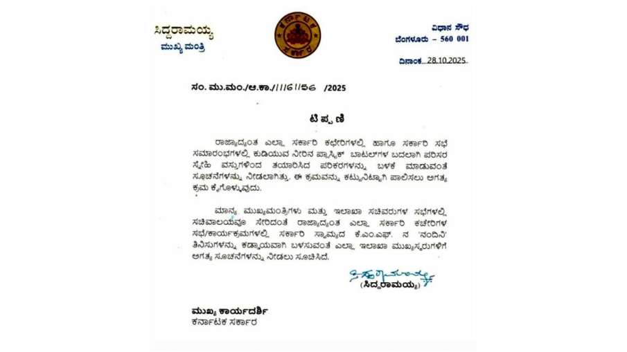 सीएम ने जारी किया आदेश। सीएम ने जारी किया आदेश।