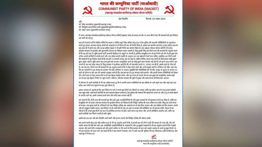 माओवादियों ने लिखा पत्र।