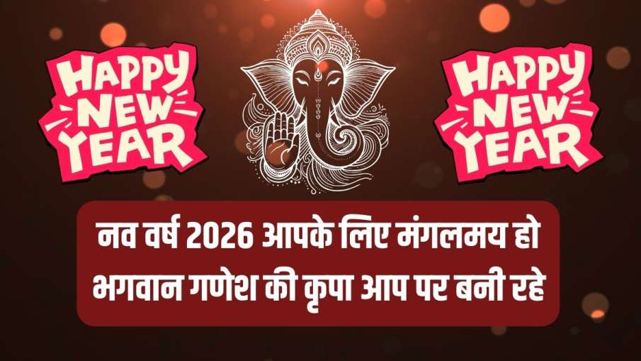 हैप्पी न्यू ईयर 2026
